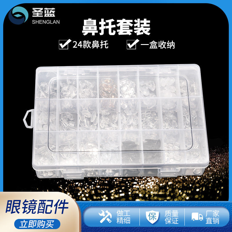 眼镜店眼镜鼻托套装眼睛配件硅胶防滑鼻垫超软卡扣式鼻梁托插入式