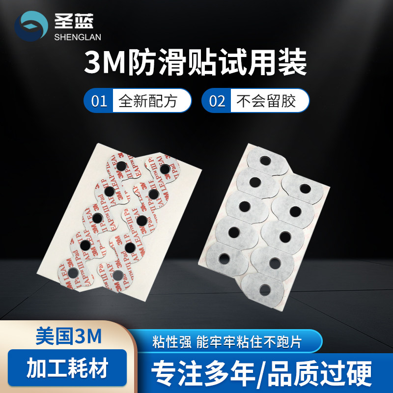 美国3M镜片双面贴1696 双面防滑贴试用装50片 眼镜店设备耗材配件