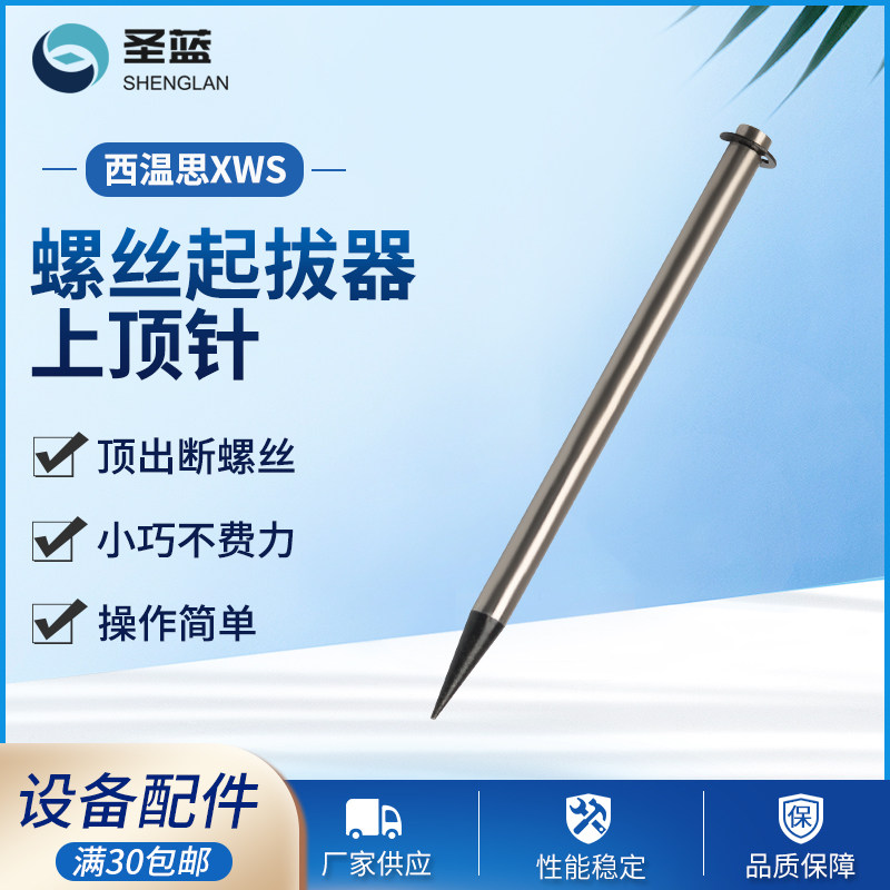 东美眼镜螺丝起拔器顶针十字取出器断螺丝钉小工具拔钳配件高强度
