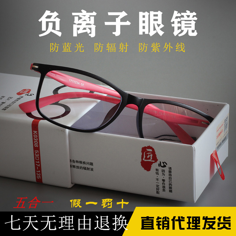 Kangyi Shixin Kangli negative ion health glasses five-in-one anti-blue light mobile phone computer anti-radiation men and women