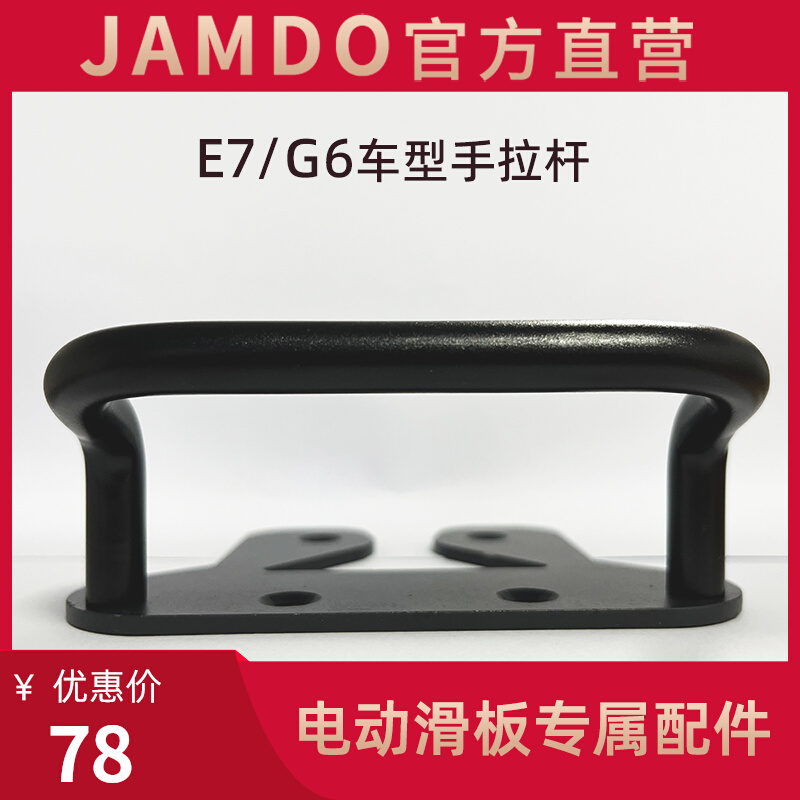 JAMDO Electric Skateboard Pull Hook g6 Ghost Edge Land Collar Runner Convenient Handle Bar-Taobao