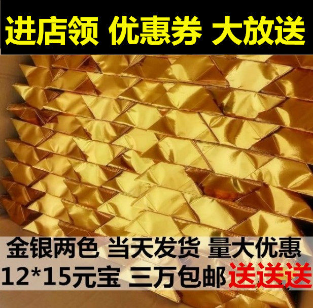12*15 ingot paper semi-finished large gold and silver ingot burning paper sacrifice supplies handmade paper money 30000