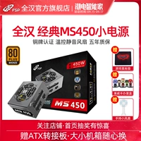 全汉 MS450 Rated 450W/500W Desktop Bronze All -Module Full Module Itx Mini Chassis Компьютер SFX Хост небольшой источник питания