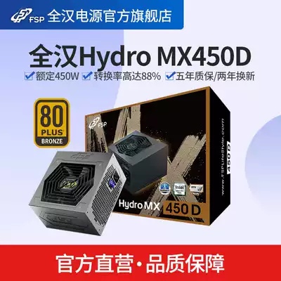 FSP Hydro MX450D Rated 450W Bronze power supply Desktop computer box Computer ATX Water-cooled host Computer power supply