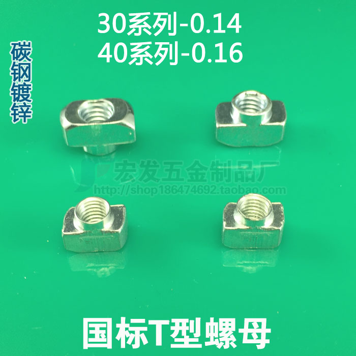 Aluminum profile nut t-type nut national standard 3030 4040 ship-type nut hammer head carbon steel nickel-plated nut