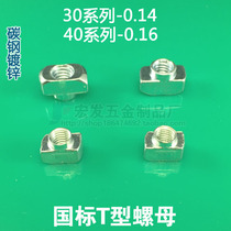 Aluminum nut T - nut - type nut - standard 3030 4040 ship - type nut - shaped nut - head carbon steel nickel - plated nut
