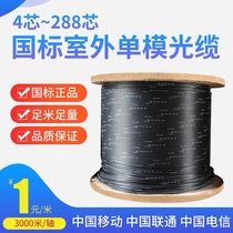 National standard GYTA S 4 6 8 12 24 36 48 72 96-core outdoor single-mode aerial optical cable fiber jumper