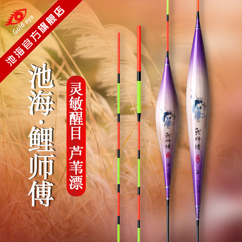 Chihai Genuine Reed New Model Carp Master Fishing Float High Sensitivity Thickened Eye-Catching Light Bite Carp and Catfish Wild Fishing Float