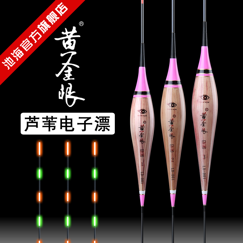 Chi Hai luminous drift golden eye official reed electronic drift high sensitive and eye-catching crucian carp without shadow fish drift