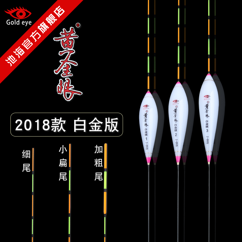 Chi Haiqi golden eye fish float official 2018 platinum version nano buoy lengthened eye-catching rogue float