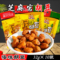 Chongqing Specialty Sesame Official Strange Flavor Hudou Bean 32g*10 Bags Spicy Beef Crab Roe Hot Pot Flavor Broad Bean Zero Food