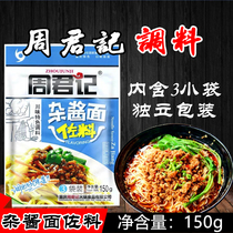 3 sacks of Zhou Junkee Sauce Noodles with 150g Sichuan Flavor Characteristics of the Noodle Sauce with a small noodle seasoned with a sauce mixed with a sauce
