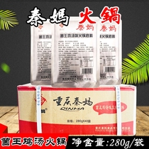 Chongqing Qinma mushroom king chicken soup flavor hot pot base 280g*20 bags 40 bags commercial three fresh clear soup seasoning