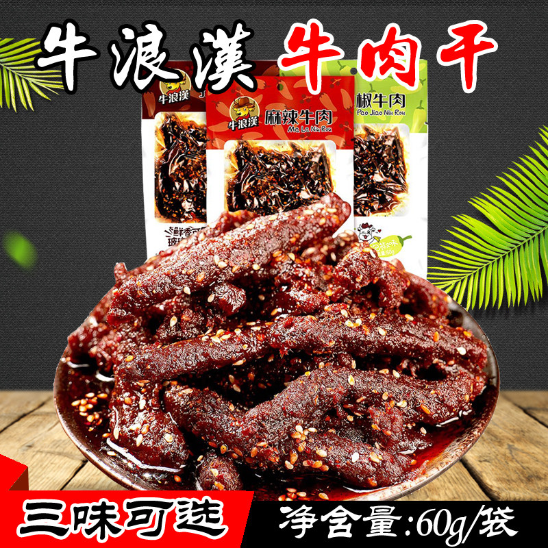 Chongqing Terrific cattle wave Han beef meat dry 60g * 3 sacks of spicy peppers BBQ zizzang Casual Snack Snack-Taobao