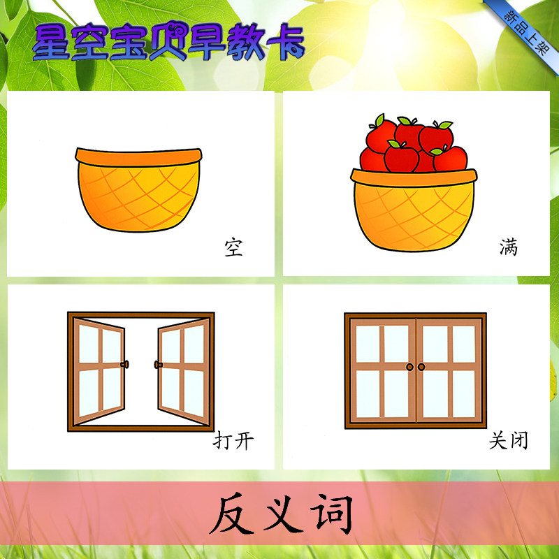 Antonyms 2 Cartoon version Adjectives Plastic cards Autism Autism Developmental delay ABA Language Training