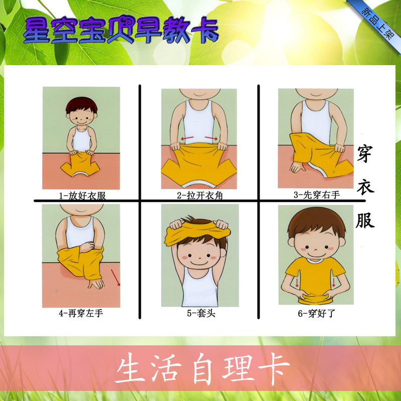 Life self-care card Autism autism training ABA teaching card Children's Cognitive behavior management intervention guide