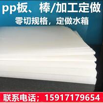 PVC board PP board PE solid round rod processing custom-made large and small plastic board water tank fish tank welding pickling tank