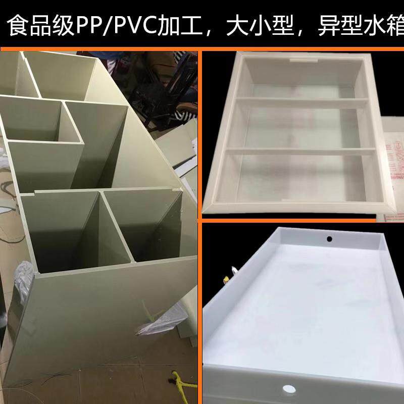 PP sheet water tank PVC plastic plate acid and alkali resistant sink PP carriage wear-resistant pad plate turtle box fish box processing customization