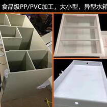 PP sheet water tank PVC plastic plate acid and alkali resistant water tank PP carriage wear-resistant pad plate turtle box fish box processing customization
