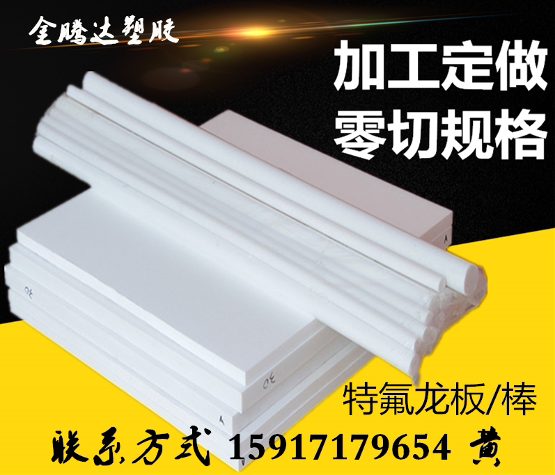 White Teflon sheet processing anti-static black polytetrafluoroethylene rod PTFE stair strip plate customization