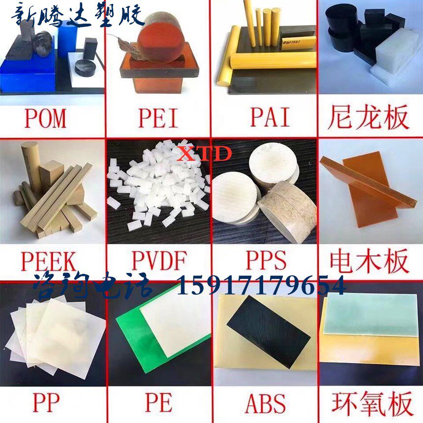 Anti-static nylon board POM PPS PEEK PEI PET rod UPE PAI PVDF epoxy bakelite board PTFE