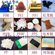 Antistatic Nylon Sheet POM PPS PEEK PEI PET Rod UPE PAI PVDF Epoxy Bakelite PTFE