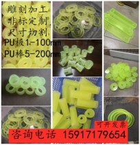 PU sheet processing Polyurethane PU solid round rod superior force glue shock-absorbing buffer gasket wear-resistant beef tendon square bar customization