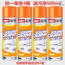 Aibo kitchen oil stain cleaner 500ml4 bottle multifunction