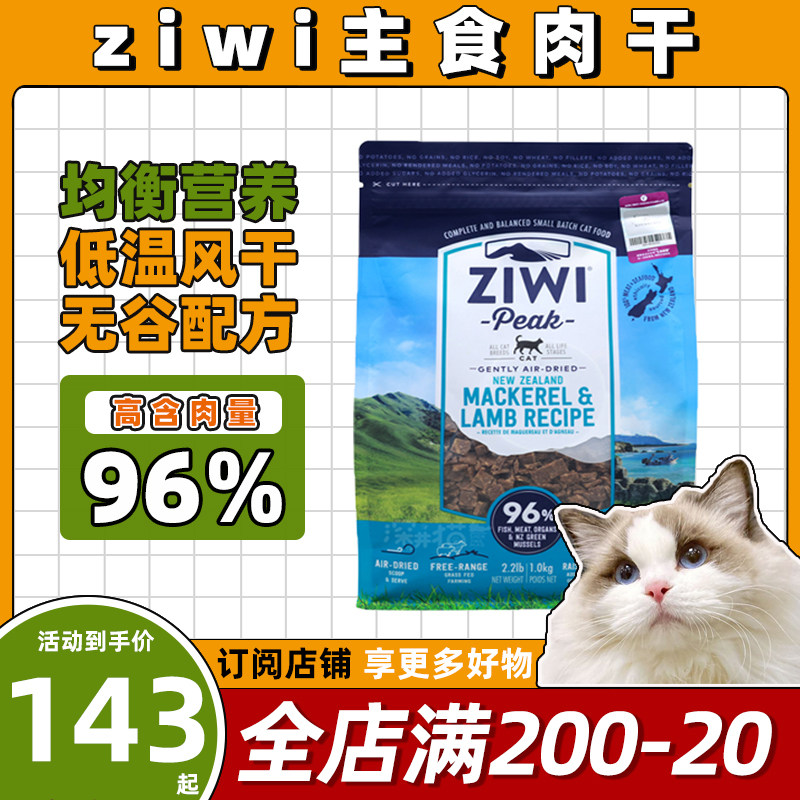 New Zealand nourishes the peak dry cat food Ziwi cat fresh meat dry dry meat dry kitten staple grain 400g 1kg