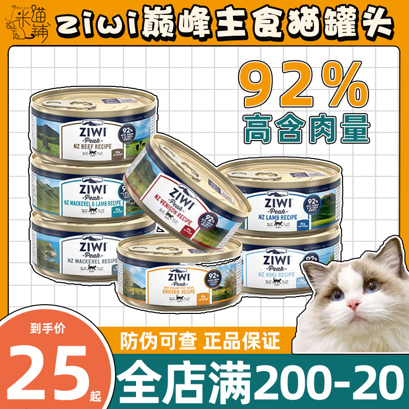 (single pot) New Zealand ziwi Nourishing Pinnacle Cat Cans No Valley Staple Food Jar Into Young Cat Wet Grain Nutrient Gain