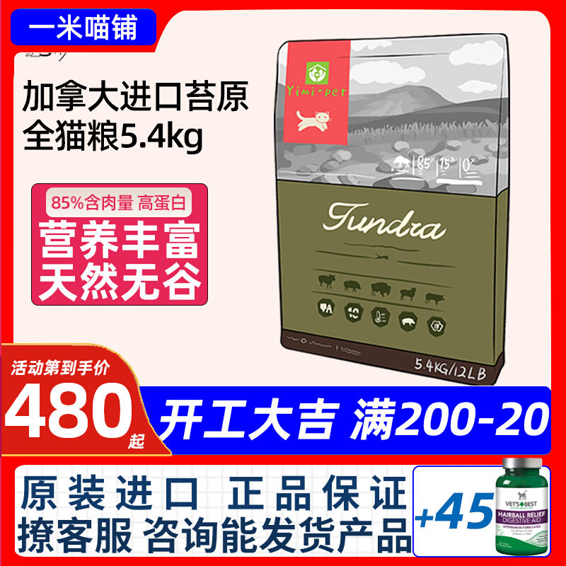 One meter meow shop (spot) fidelity 2021 Canada direct harvest longs tundra whole cat food 12 pounds 5 4kg