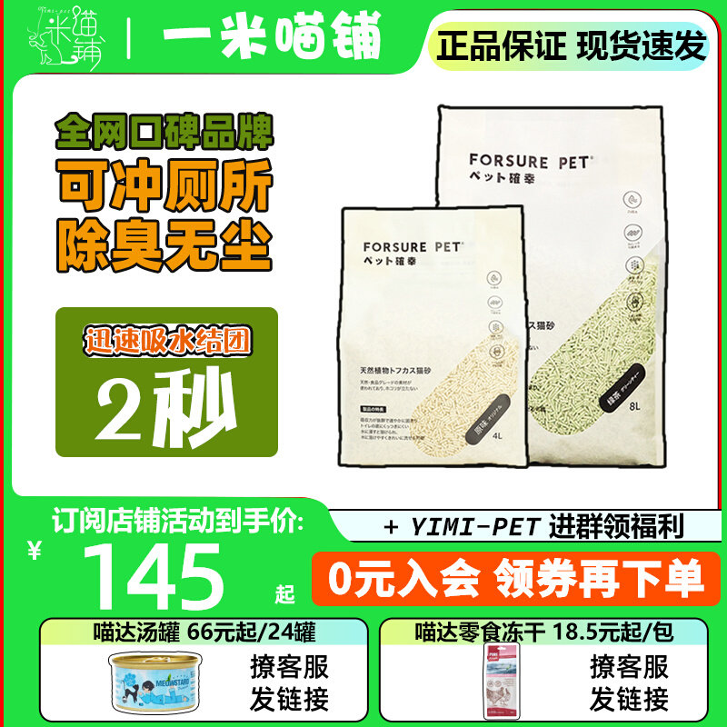 Agglomeration deodorant less dust pet cat litter natural plant aloe vera green tea tofu cat litter can be flushed toilet 4L8L