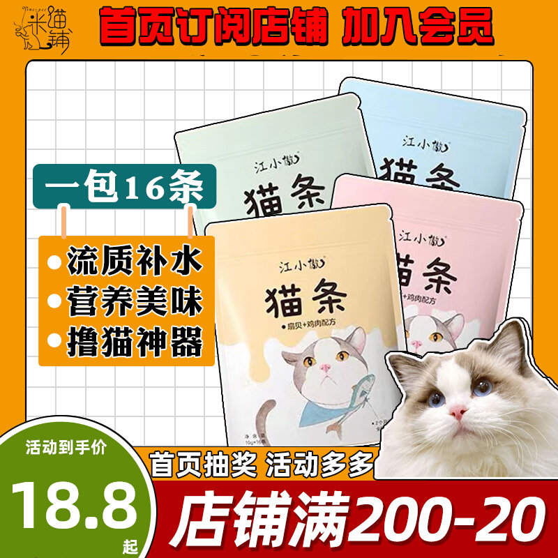 Jiang Xiaohuang cat snack nutritious meat sauce wet grain kitten cat wet grain cat strip 16