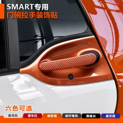 Mercedes smart door bowl decorative frame Inner and outer handle decorative strip SMART modification accessories fortwo exterior modification