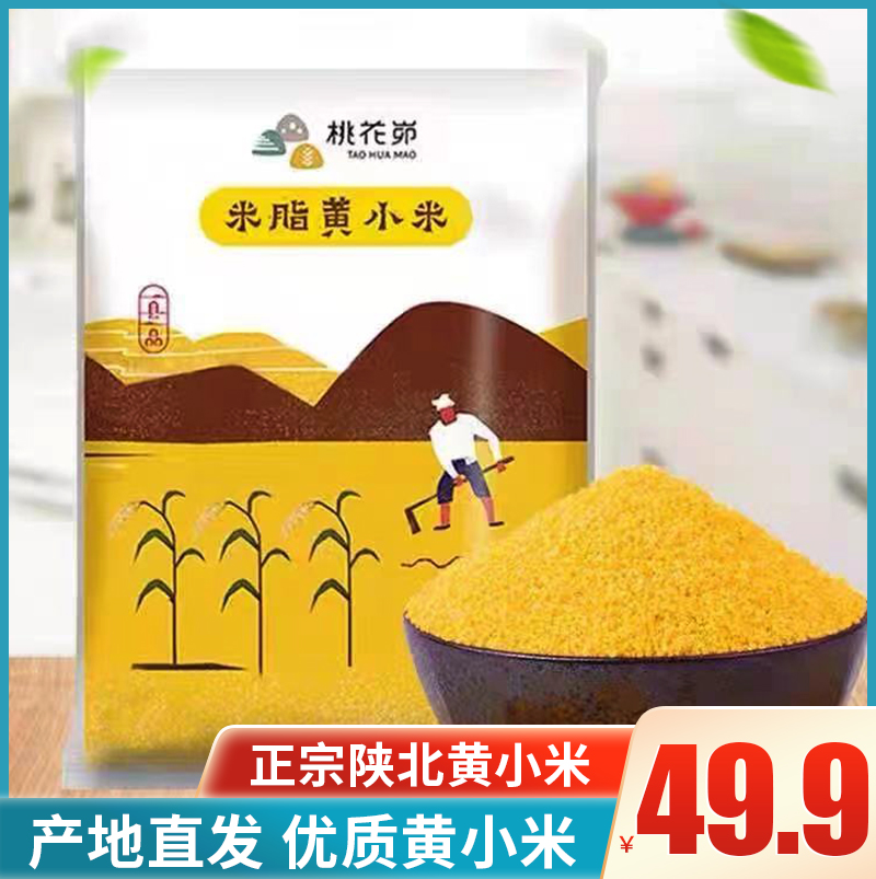 Shaanxi Lao Qiao 2 5kg rice fat yellow millet rice bagged in northern Shaanxi 2021 new rice farmhouse self-produced confinement rice