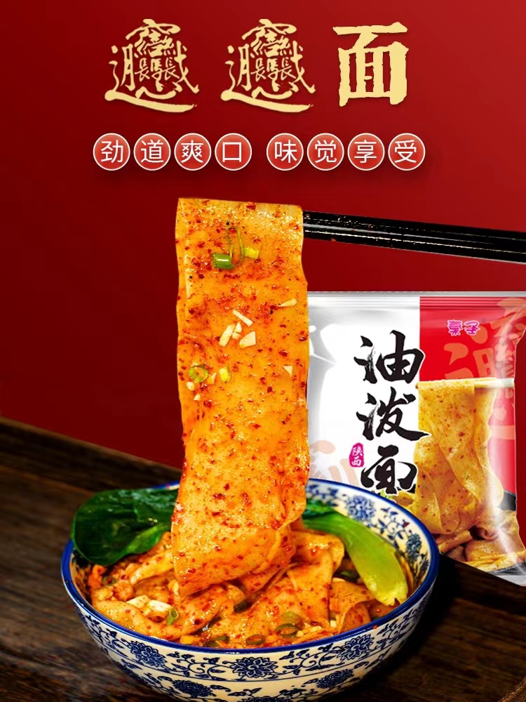 Shaanxi Laoqiao recommends Shaanxi specialty Xi'an special gourmet oil-splashed trousers bag noodle 180g*5 bags