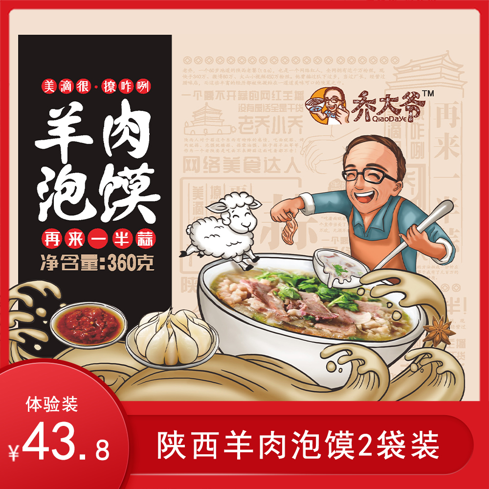 Shaanxi Laoqiao mutton steamed bun 360g*2 bags of Shaanxi Xi'an specialty steamed bun