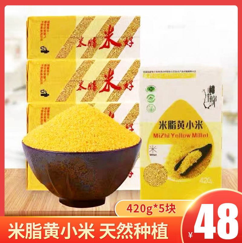 North Shaanxi Rice Fat Yellow Millet 2021 New Mi V Cereals Farmyard Nutritional Porridge Test Rack Waist Low Waste Cloth Delivery