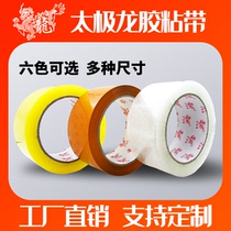Taijilong transparent tape large express packaging sealing glue sealing tape
