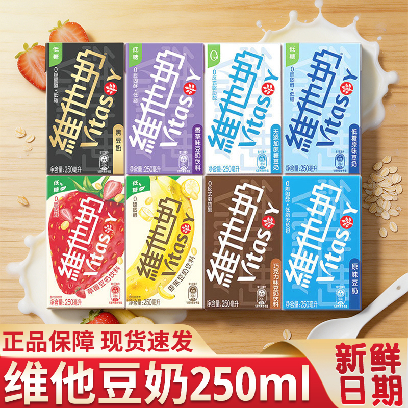 Vitasoy Original Soy Milk 250ml*6 Boxes Multi-Flavor Nutritious Breakfast Milk for Kidsren and Students Plant Protein Drink