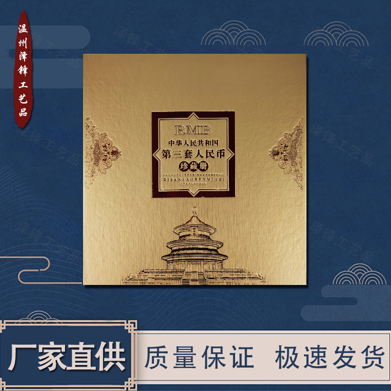 Fine Clothing Third Set Of RMB Coin Commemorative Album Empty Album Collection Treasured Insurance Bank Will Sell Gifts