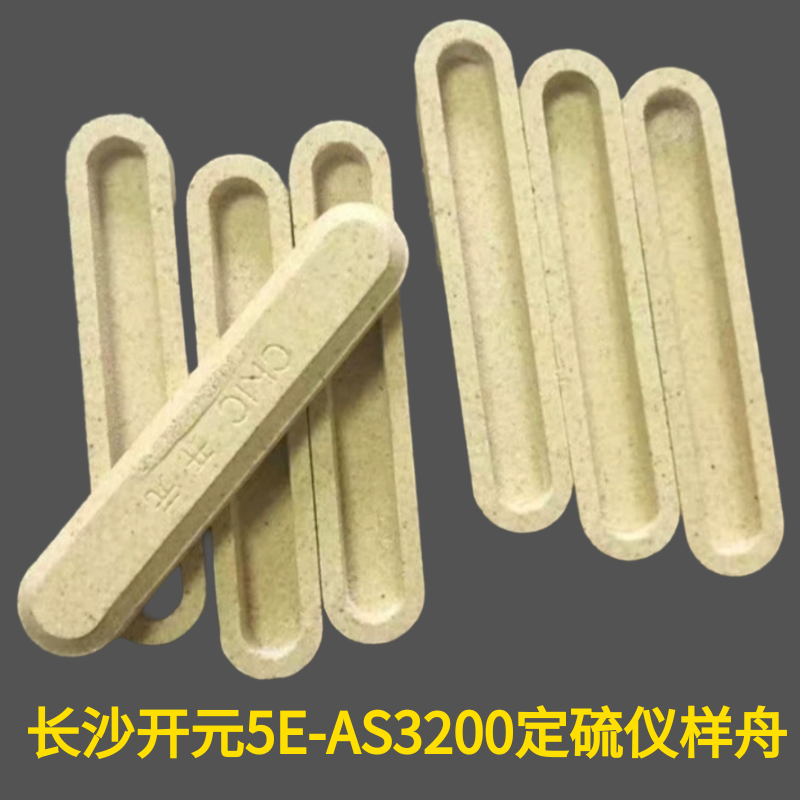 开元5E-AS3200长沙定硫仪用瓷舟测硫舟小样舟燃烧舟加热舟60*12*8