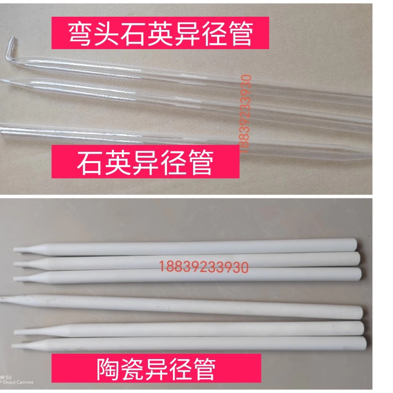 煤炭化验测硫仪定硫仪配件石英异径管   陶瓷异径管包邮