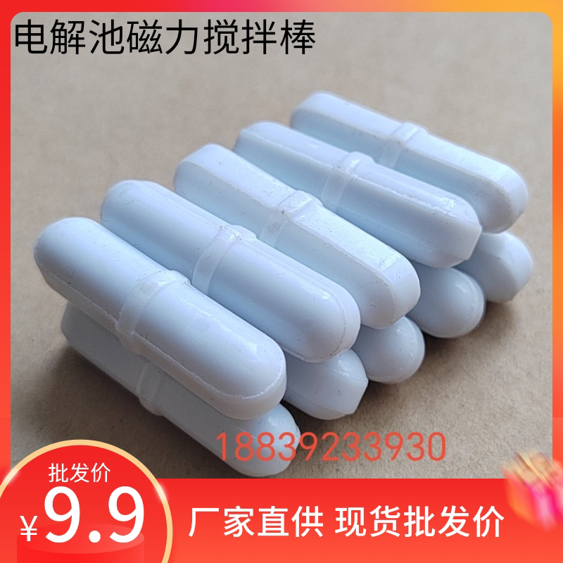 煤质仪器测硫仪电解池配件 电解液磁力搅拌棒