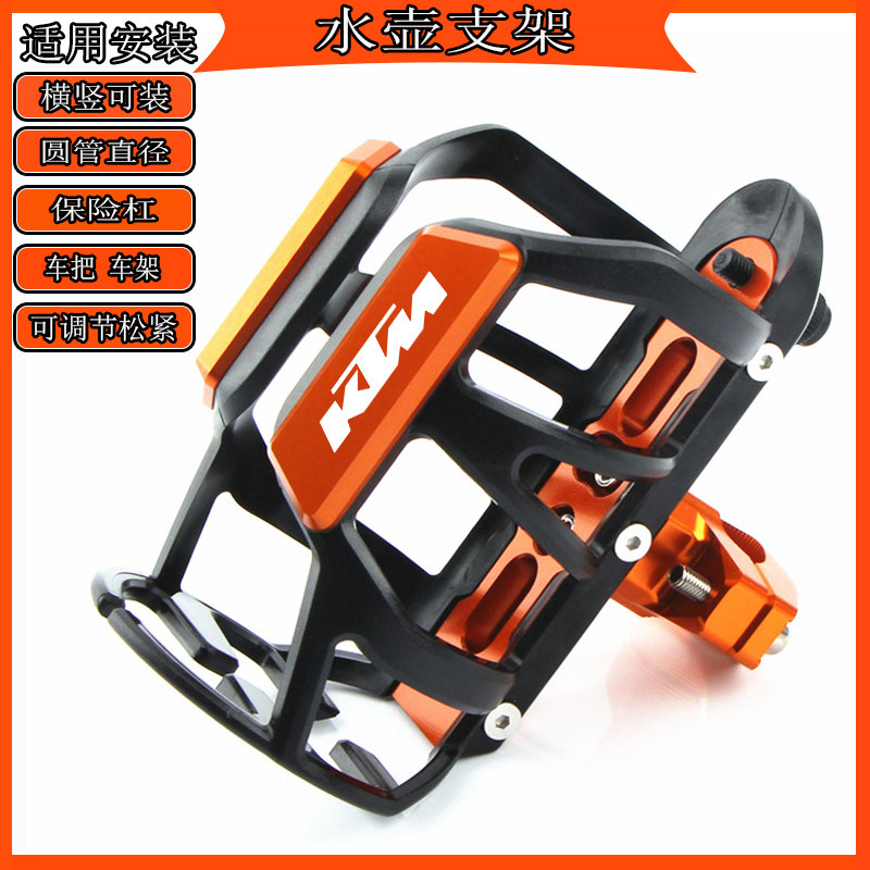 Application of KTM DUKE200 250390690790990 modified water cup holder insurance lever kettle holder