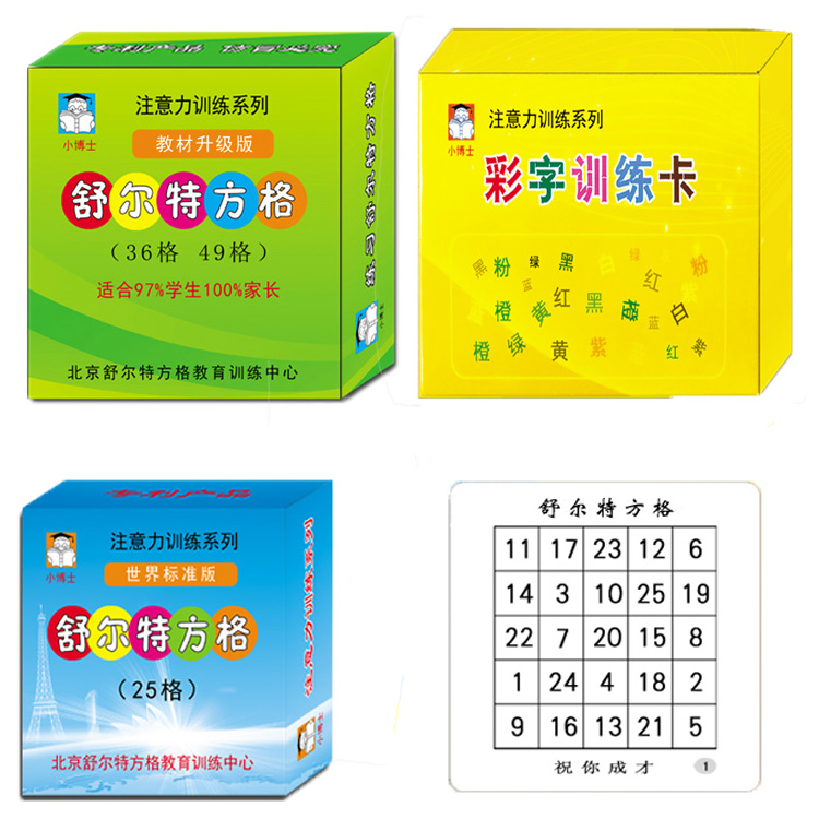 Schulte pane specializes in training primary school pupils Kindergarten Sirte teaching aids attention visual theorist concentration