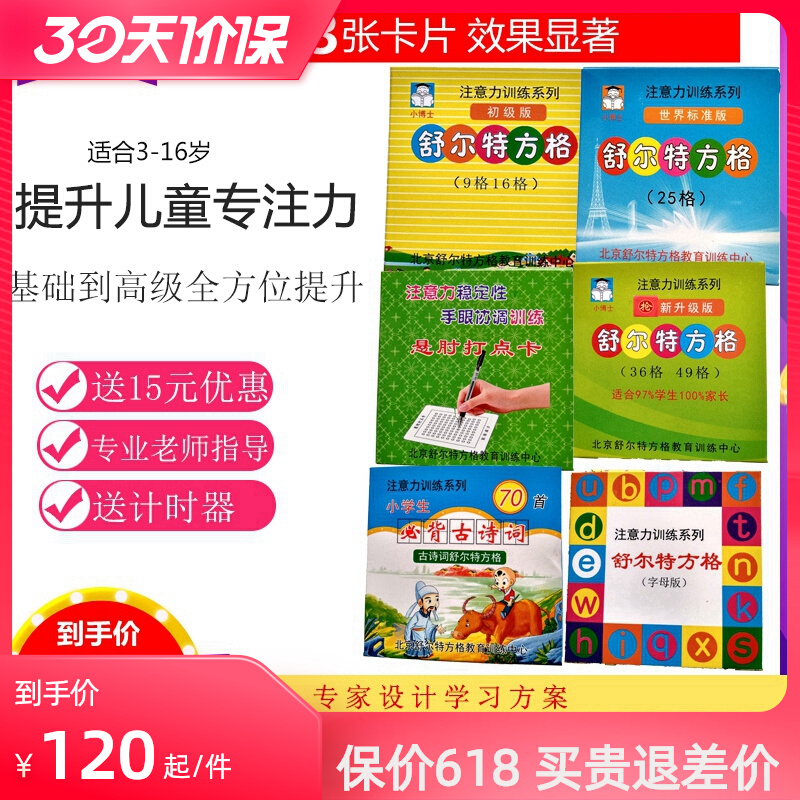 Attention 1st grade manual feeling integrated Schulte box special focus training teaching aid table complete puzzle Shutterle