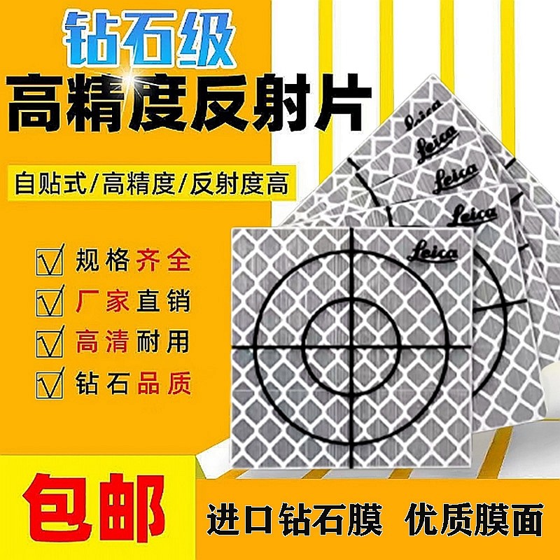 Total Station Instrument Reflex Sheet Leica Reflective Applique Tunnel Measuring Reflective Sheet Inverted Triangle Waterproof Self-Sticking Prism Sticker-Taobao