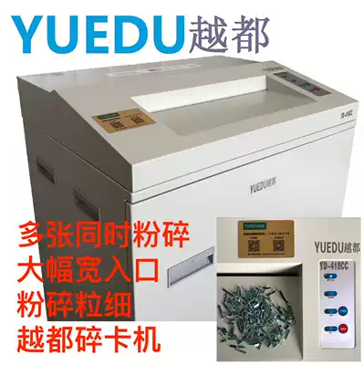 Yedu large card breaker YD-418CC-CARD model 40CM entrance mass crushing bank card