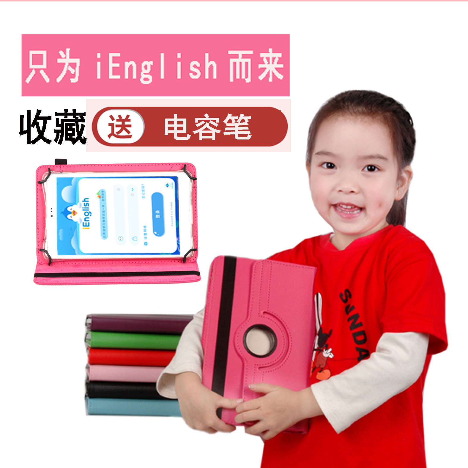 Small i-class native English learning and training system fourth generation tempered film english4 tablet protective sleeve bracket